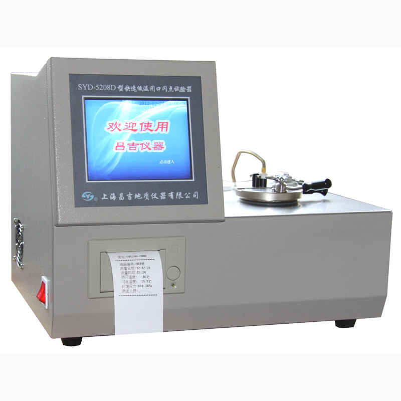  SYD-5208D 快速低溫閉口閃點試驗器